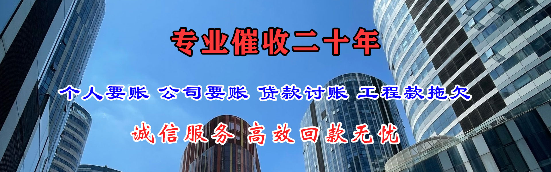 共青城清债公司